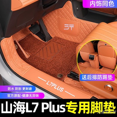 适用于捷途山海L7Plus专用脚垫全包围皮质防水防刮耐磨汽车脚垫
