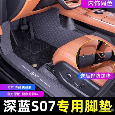 用于深蓝S07汽车脚垫深蓝S7全包围全包式地垫后备箱垫内饰改用品