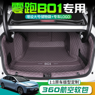 适用于零跑B01汽车后备箱垫领跑B01全包围尾箱垫后仓垫内饰用品装