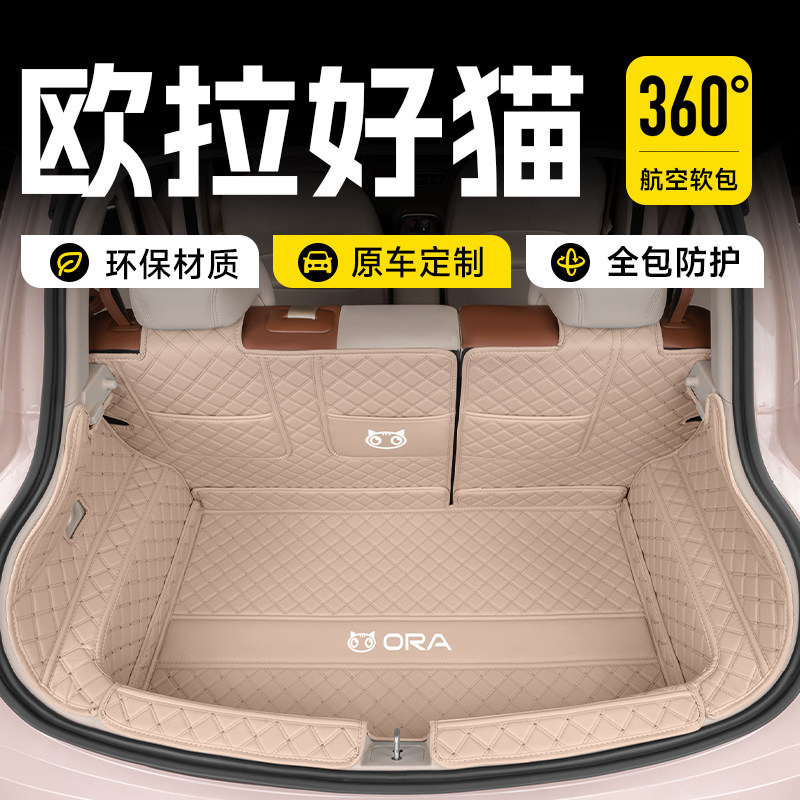 专用于欧拉好猫汽车后备箱垫21-24款好猫GT全包围尾箱垫新能源垫,汽车用品/电子/清洗/改装,专车专用后备箱垫,淘宝优惠券,粉丝福利购,淘宝优惠卷