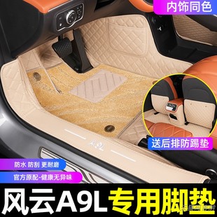 适用于奇瑞风云A9L专用脚垫全包围皮质防水防刮汽车脚垫后备箱垫