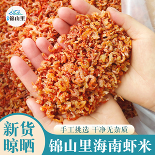 锦山里海南金钩虾小虾米干货新鲜海米小虾皮虾仁干虾干渔民自晒