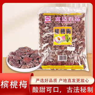 槟桃梅富达酸甜广东新兴特产凉果干广式蜜饯 儿时零食腌制 桃梅果