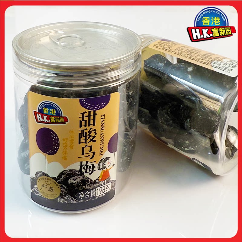 香港富新园甜酸乌梅干198g瓶装大乌酸梅孕妇休闲零食果脯蜜饯乌梅