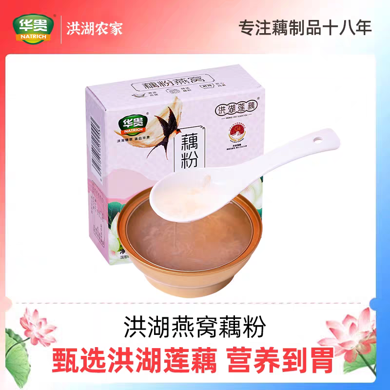 华贵燕窝藕粉健康营养湖北特产开盖即食懒人早餐速食燕窝粥盒装