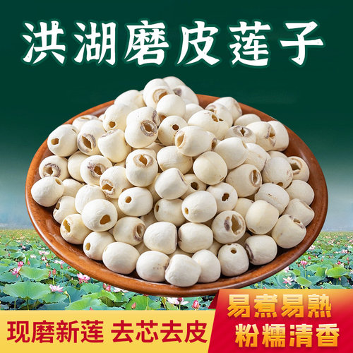 华贵磨皮莲子洪湖农家精选煲汤