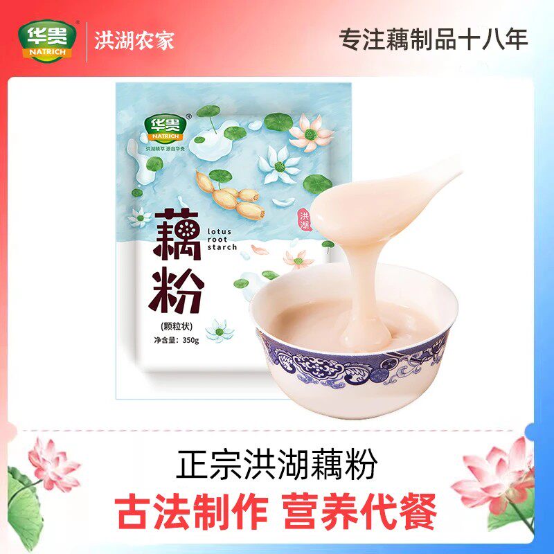 农家原味藕粉颗粒速溶植物代餐粉