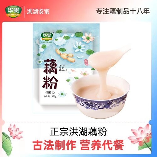 农家原味藕粉颗粒速溶植物代餐粉