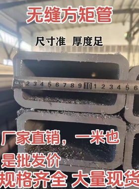 无缝方管钢材碳钢套管长方形钢管加厚四方矩管激光切割矩形方通