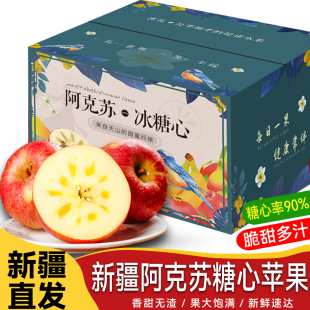 脆甜10斤 整箱红富士丑应季 正品 新疆阿克苏冰糖心苹果新鲜水果当季