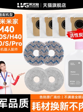 适配小米米家M40/M30系列尘袋配件边刷滚刷滤网抹布拖布清洁液