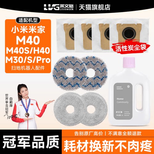 适配小米米家M40/M30系列尘袋配件边刷滚刷滤网抹布拖布清洁液