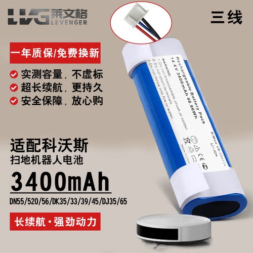 莱文格适用科沃斯N8/PRO DE53 DN55/520扫地机机器人电池