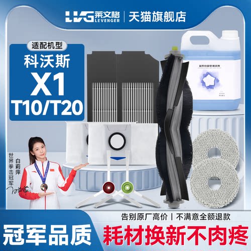 适配科沃斯扫地机器人X1/T10 OMINI/TRUBO配件T20集尘袋拖布耗材