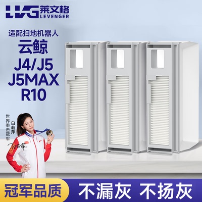 适配云鲸扫地机器人J4/J5/J5MAX/R10配件一次性尘袋集尘袋滤网