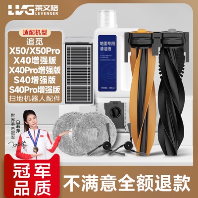 配追觅X40/X50/S40/Pro增强版配件扫地机器人耗材抹布尘袋清洁液