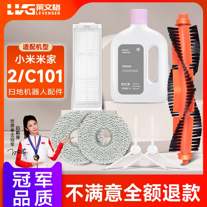 适配小米米家免洗扫拖机2/ C101滤网边刷滚刷拖布尘袋耗材配件