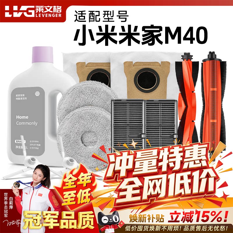 配小米扫地机器人M40配件米家集尘袋拖布边刷滚刷滤网清洁液耗材
