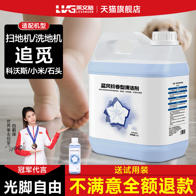 适配追觅扫地机器人清洁液洗地机清洁剂科沃斯小米石头地面清洗液