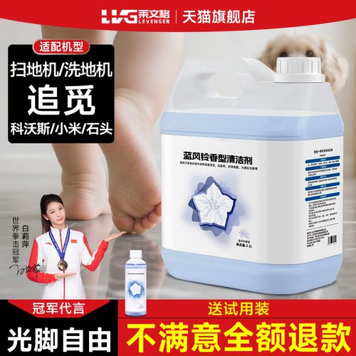 适配追觅扫地机器人清洁液洗地机清洁剂科沃斯小米石头地面清洗液