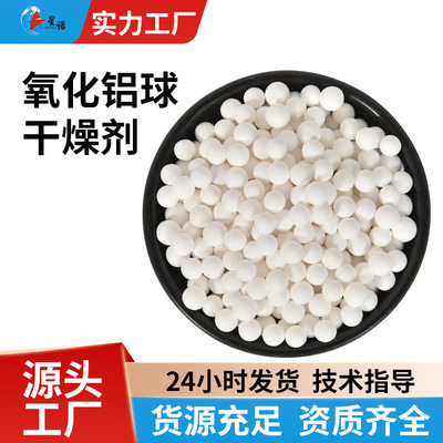 活性氧化铝球高露点空压机吸水用干燥剂 工业除氟剂催化剂载体