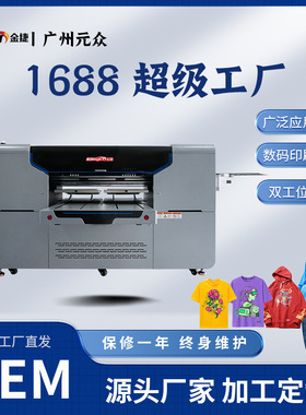 金捷双工DTG纯棉直喷衣服logo图案打印机t恤dtg数码印花打印机器