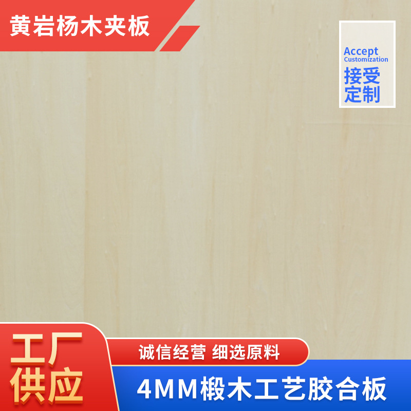 4mm椴木胶合板多层板激光刻画木板双面夹板切割多层椴木板吉他板