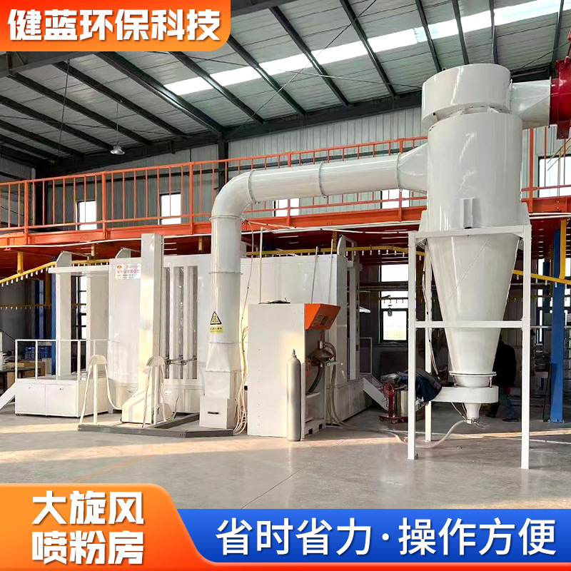 大旋风PP喷粉房全自动喷粉线涂装线喷塑设备不锈钢喷粉房
