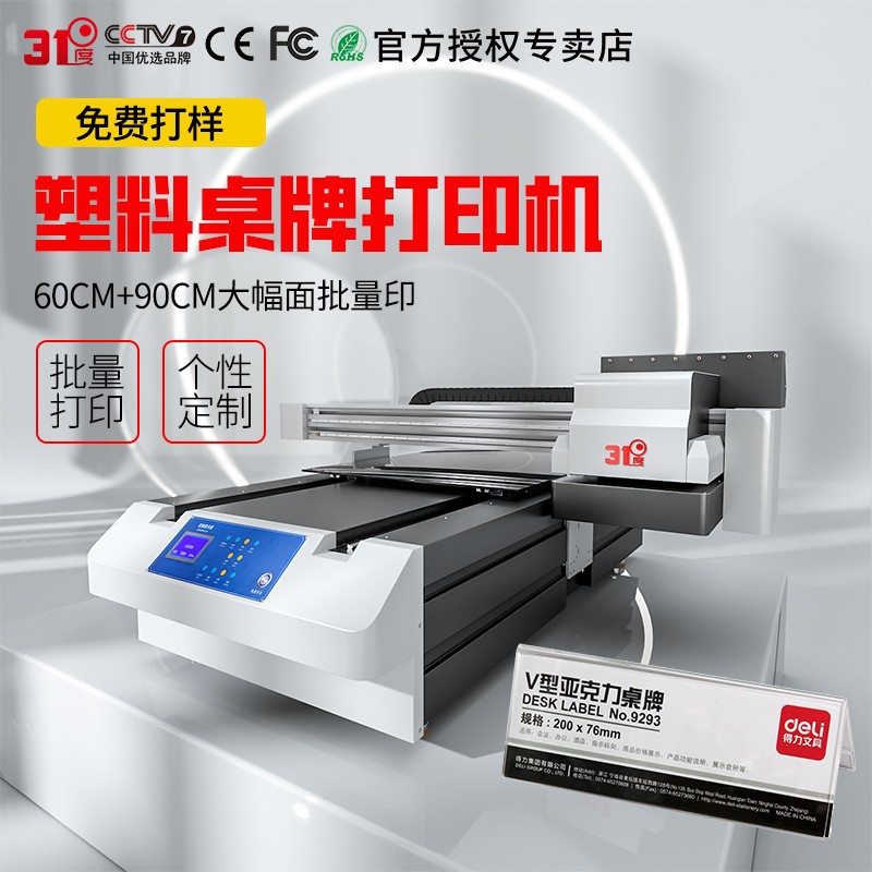 31度平板UV打印机塑料桌牌标牌门牌亚克力金属不锈钢皮革印刷设备