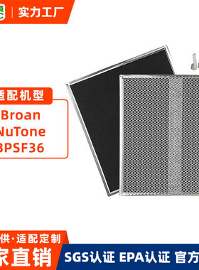 工厂适配Broan-NuTone BPSF36/30抽油烟机除油脂气味过滤网配件