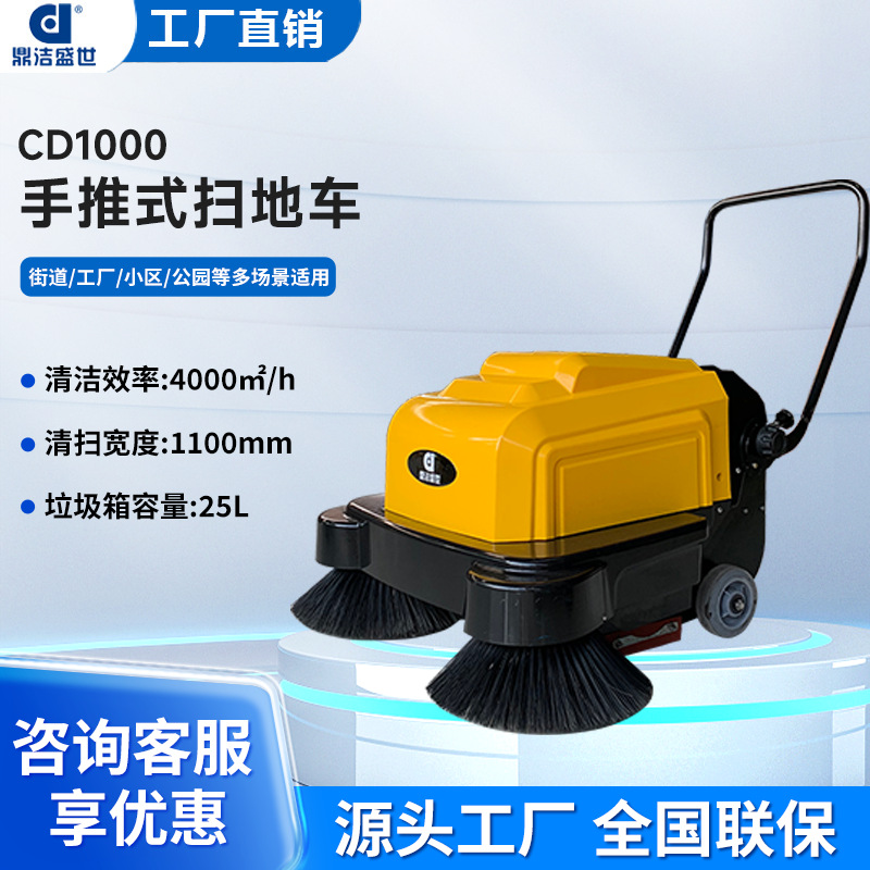鼎洁盛世电动手推式工业扫地机工厂工业车间物业仓库清扫车CD1000