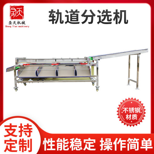 轨道分选机水果分拣机分级机百香果橙李子大小冬枣筛选机分选设备
