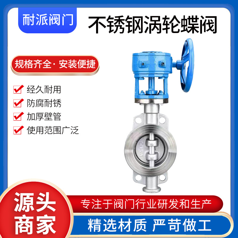 D373H/W-16P涡轮蝶阀不锈钢高温对夹式硬密封手动DN50 80蝶形