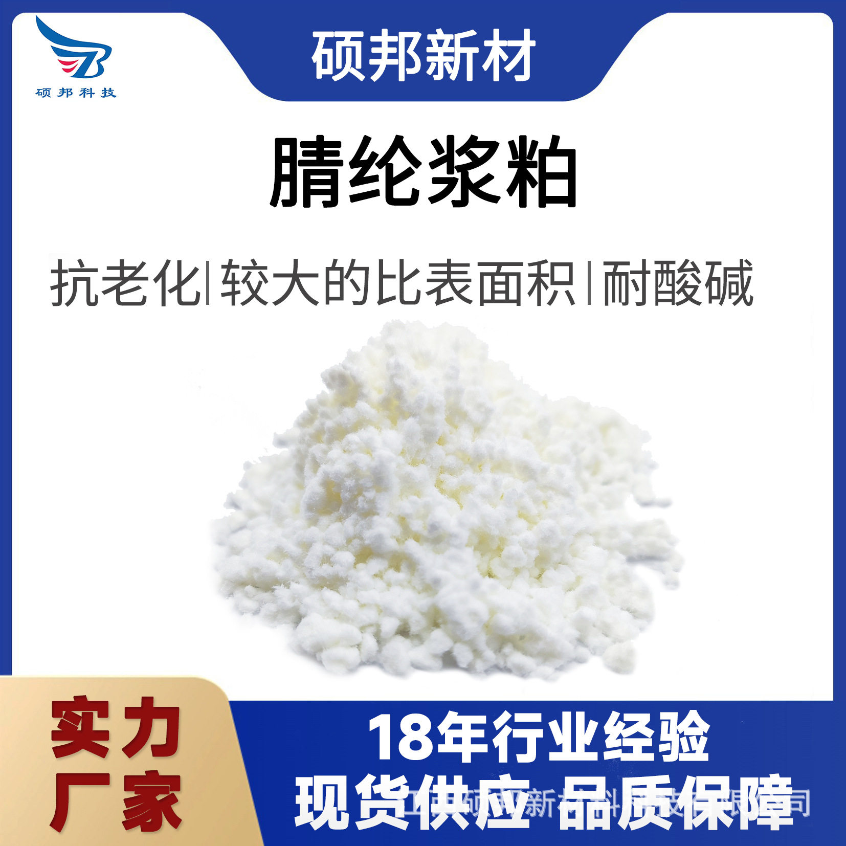 硕邦腈纶浆粕抗老化强结合力耐酸碱增强摩擦材料聚丙烯腈腈纶纤维