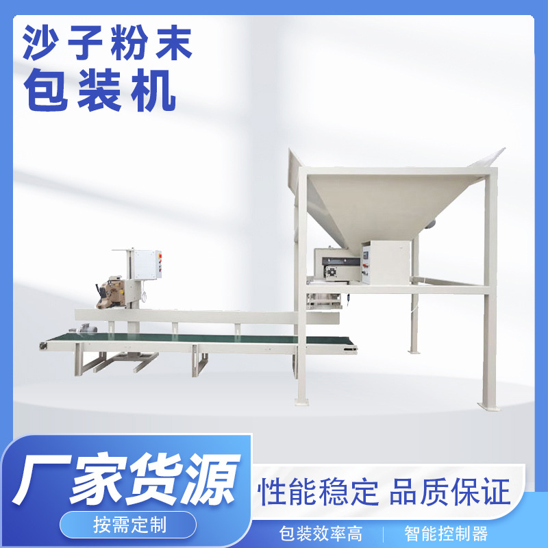 沙子装袋机 缝包一体装袋机  能化控制系统 防汛沙子包装机
