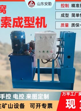 鸟巢锚索成型机 MSJ-100 矿用锚索设备液压挤压高效稳定操作简便