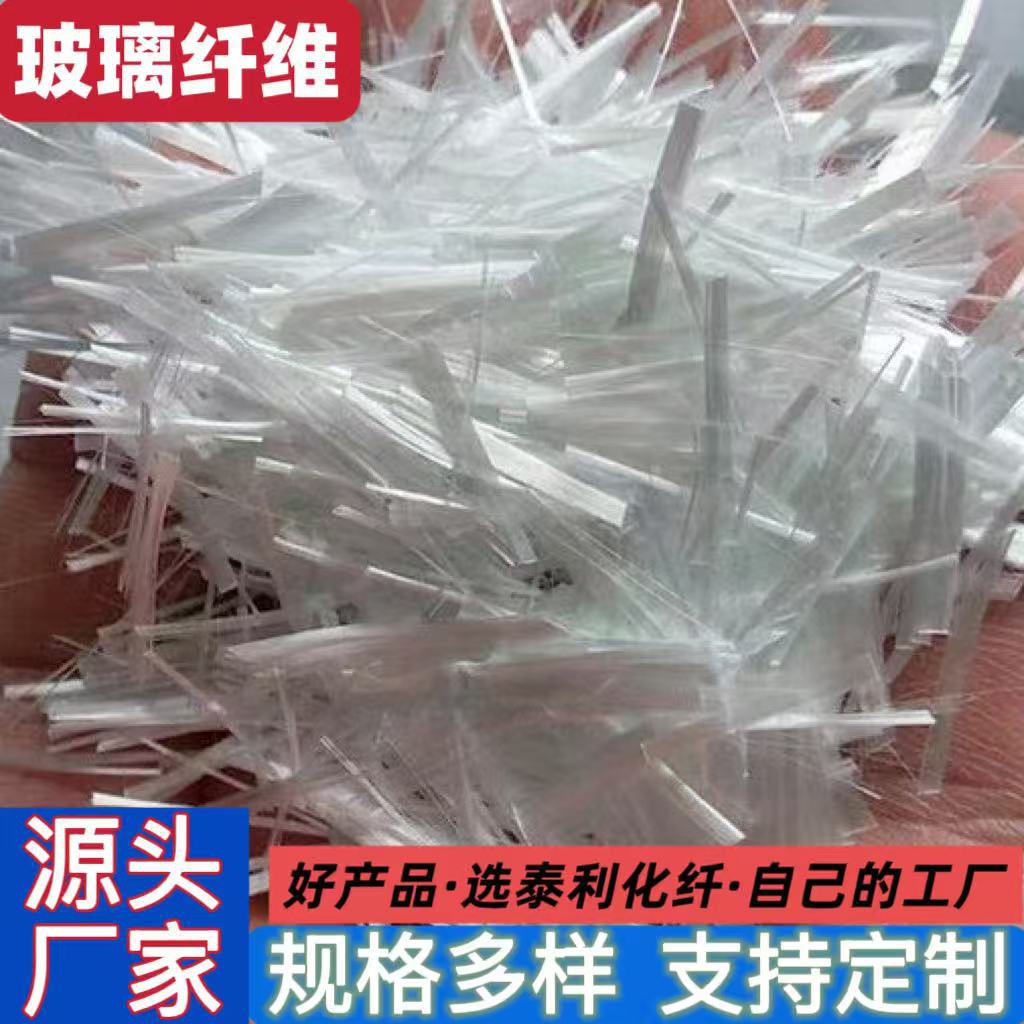 泰利玻璃纤维工厂优惠 路桥建筑用抗裂纤维 混凝土用玻璃纤维
