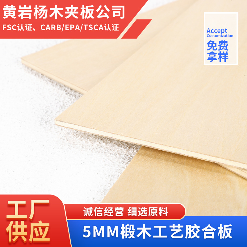 choice椴木5mm激光切割工艺品拼图木板材三合板胶合板TSCA