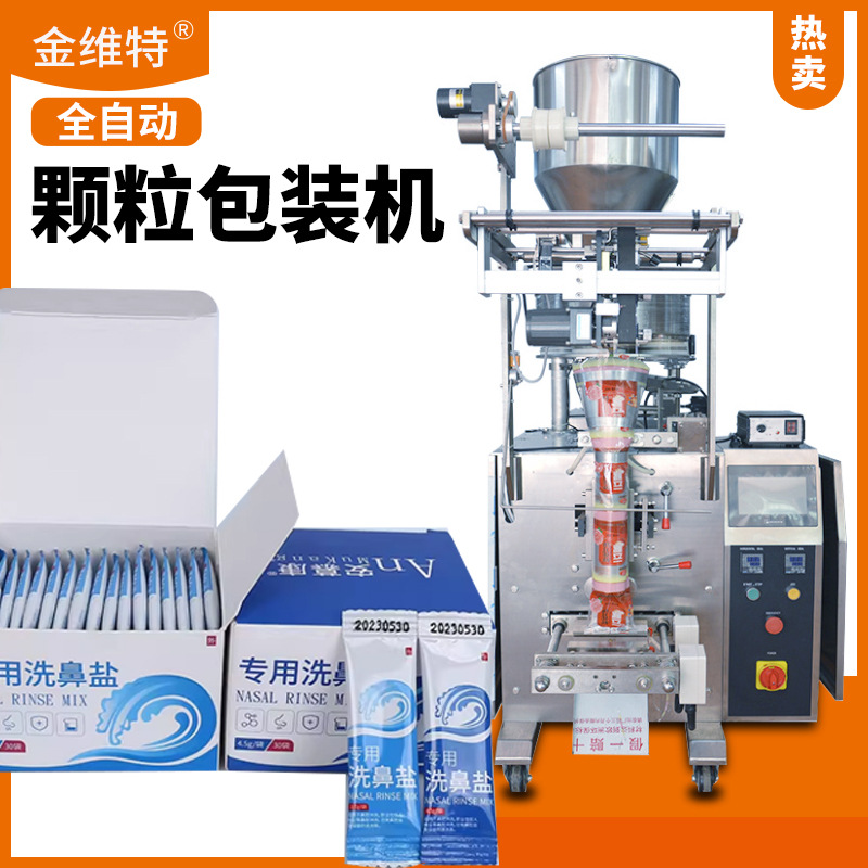 洗鼻盐包装机 全自动高速袋装旋转量杯定量海盐灌装机 盐巴包装机