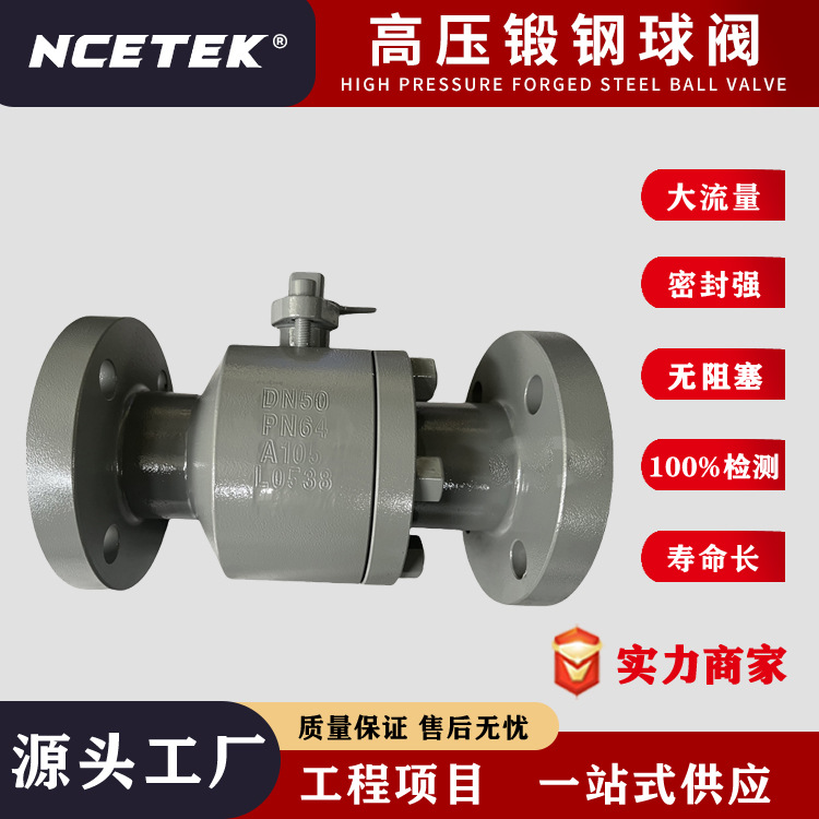 耐衡流体 DN50 高压锻钢球阀 二通式硬密封球阀耐高温 浮动式球阀