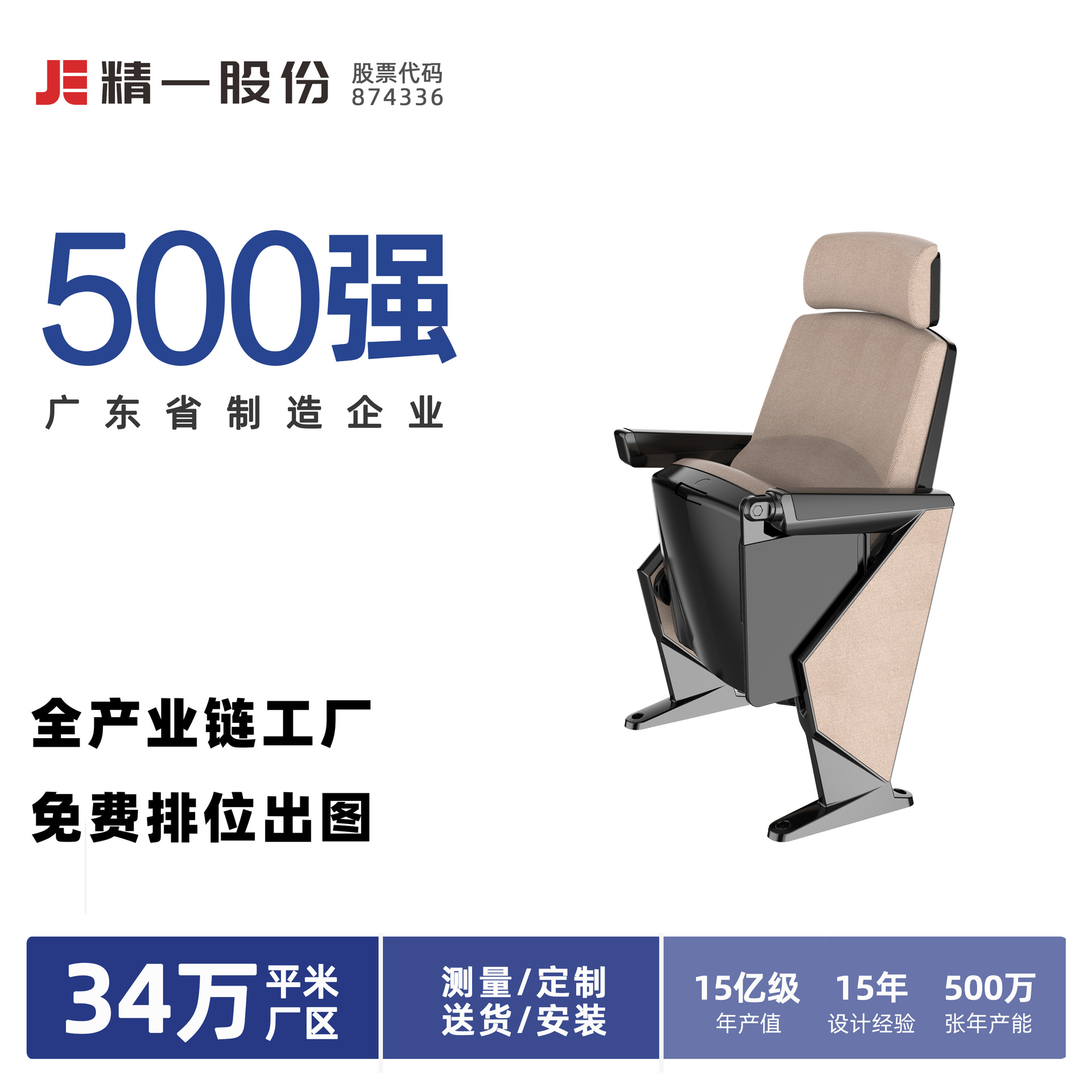 精一股份 礼堂排椅子学校报告厅阶梯教室企业培训会议座椅带头枕