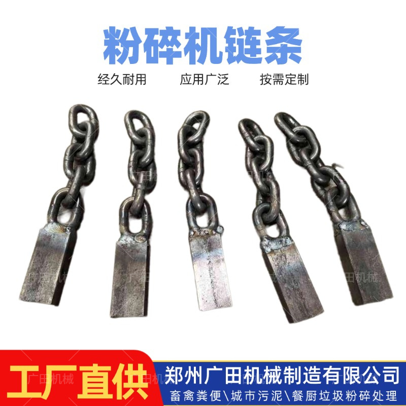 粉碎机链条配件厂家直销鸡粪猪粪牛羊粪打碎机有机肥生产设备