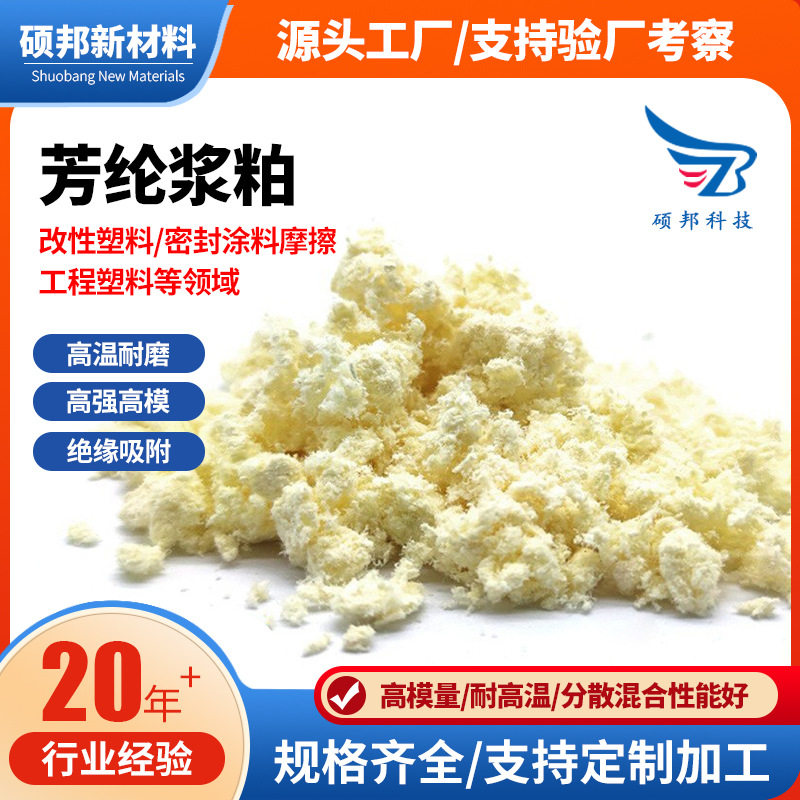 高强芳纶浆粕纤维纤维板芳纶增强密封摩擦优质原料对位1414易开松