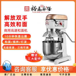 裕飞永强20kg和面搅拌机厨师机多功能打蛋馅料机奶油奶盖机鲜奶机