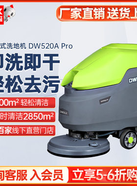 德威莱克DW520A Pro手推式洗地机商用 刷地机拖地机工业洗地机工