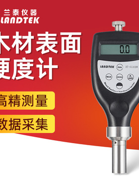 兰泰检测木材硬度值仪器木材表面硬度计HT-6510DW持式压痕密度仪