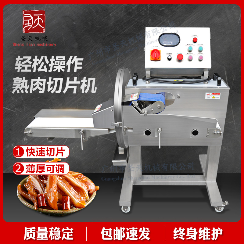 工厂供应商用熟肉切片机 切肉机 商用全自动切肉片机熟肉片切片机