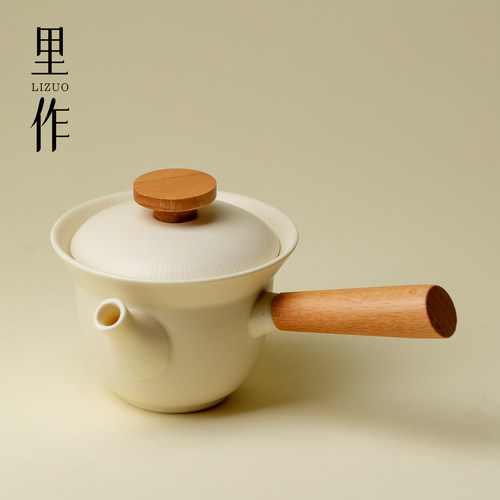 里作 奶油黄半刻茶壶侧把壶极简家用防烫单壶陶瓷功夫茶具泡茶器