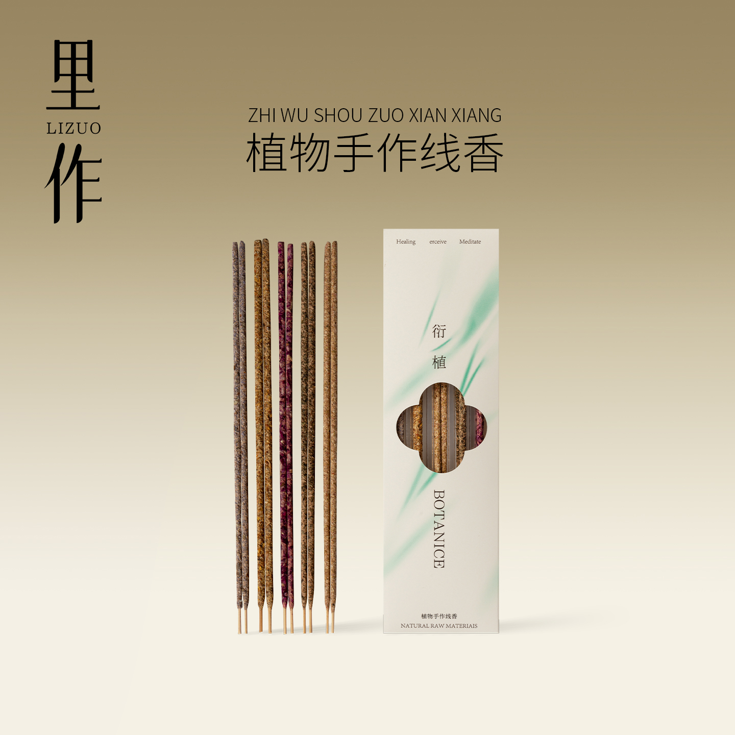 里作 纯天然5味植物线香试用装薰衣草桂花玫瑰香安神香熏香体验装