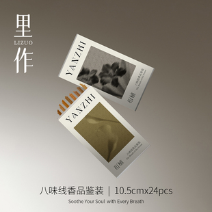 里作 8味线香24根体验装品鉴鹅梨帐中香雪中春信二苏旧局玫瑰桂花